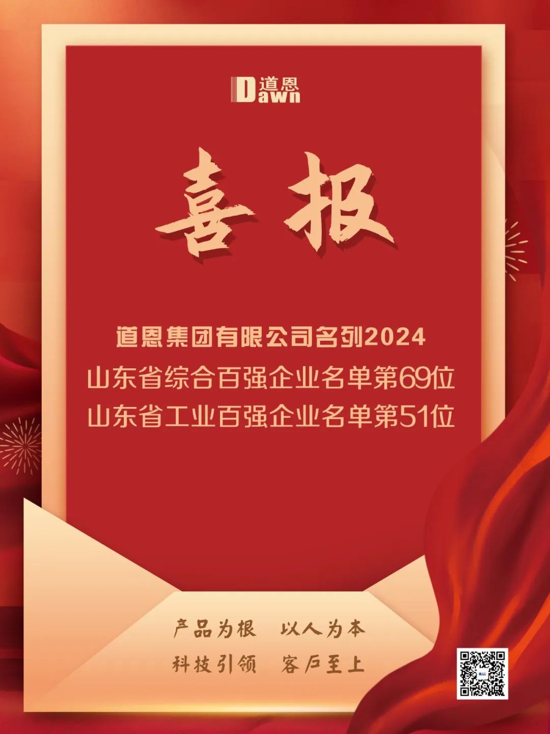 道恩入圍“雙百強(qiáng)”榜單，以新質(zhì)生產(chǎn)力賦能高質(zhì)量發(fā)展